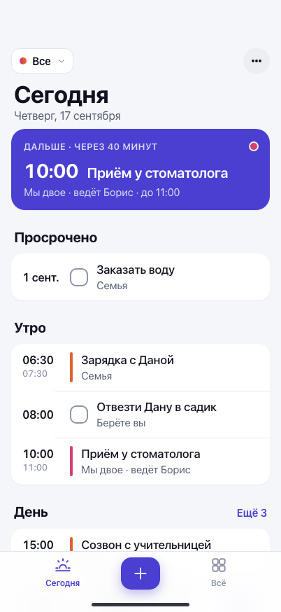 Экран «Сегодня»: дела и встречи дня одной лентой